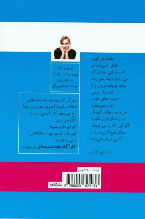 خود خودم کلاریس بین