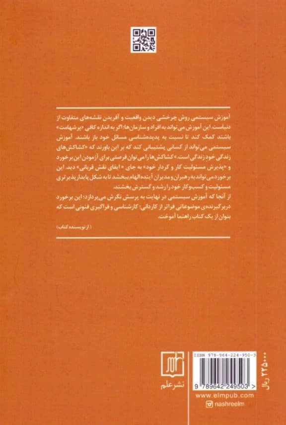 آموزش سیستمی