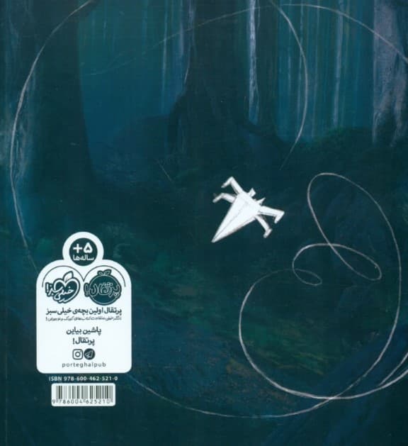 ترسیدی جناب دارث ویدر