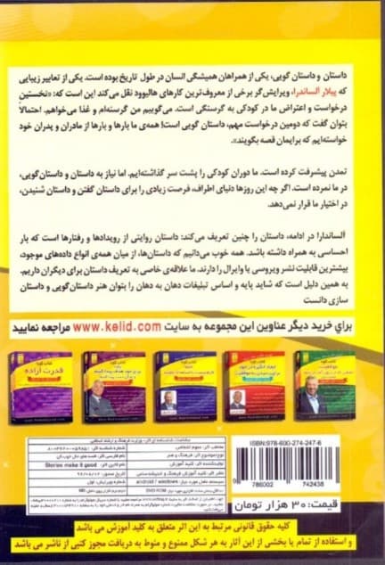 قصه‌های حال خوب‌کن (کتاب گویا)