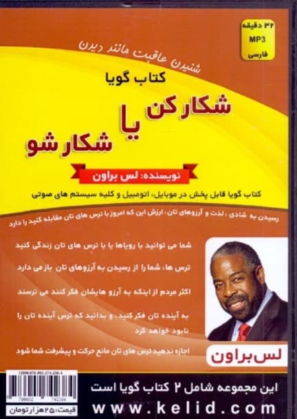 مردان مریخی و زنان ونوسی در محیط کار شکار کن یا شکار شو (2 کتاب گویا)