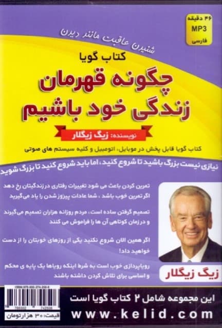 راهنمای کسب اولین میلیون دلار چگونه قهرمان زندگی خود باشیم (2 کتاب گویا)