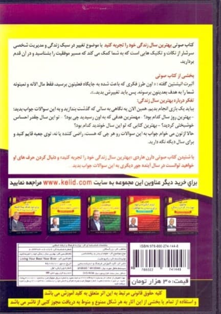 بهترین سال زندگی خود را تجربه کنید (کتاب گویا)