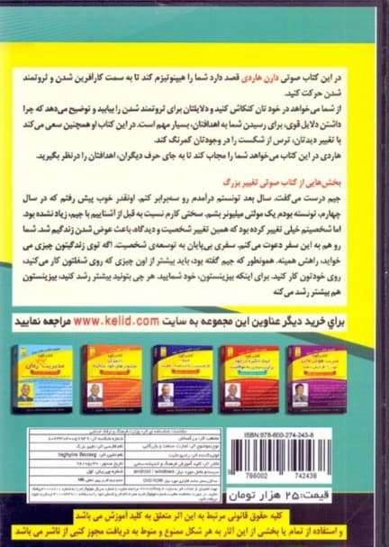 تغییر بزرگ (کتاب گویا)