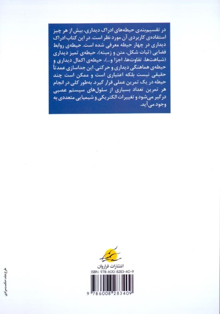 4 حیطه ادراکی