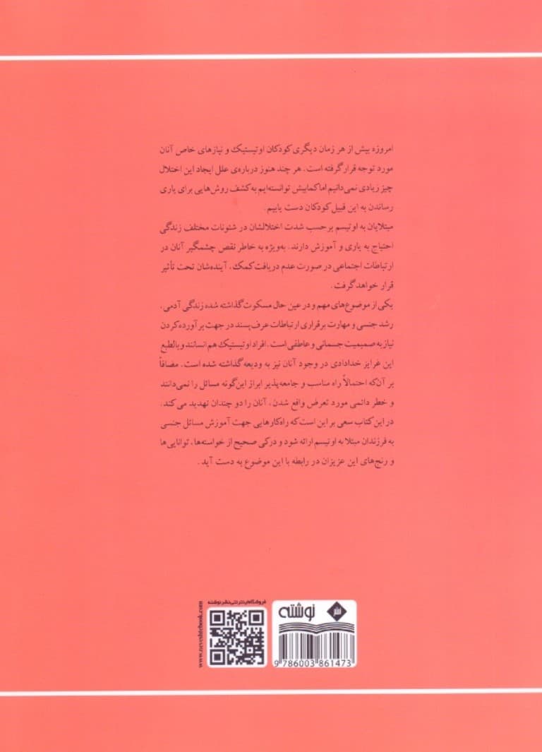 آموزش مسائل جنسی به نوجوانان دارای اتیسم