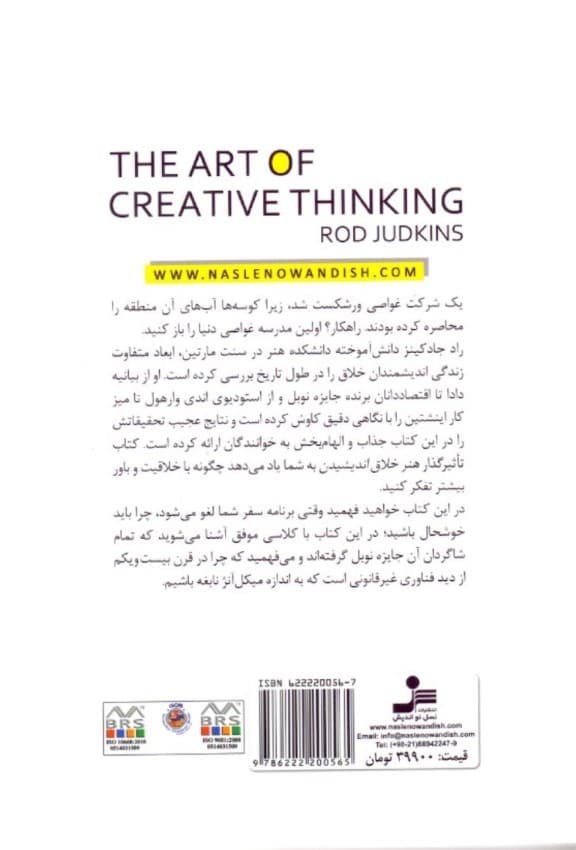 هنر خلاق اندیشیدن