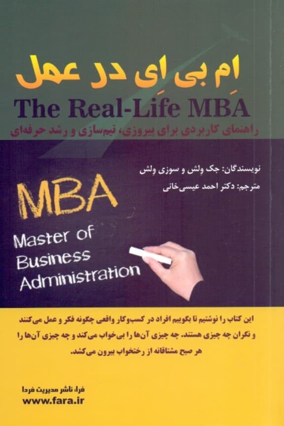 ام بی ای در عمل