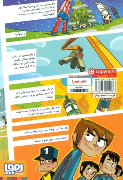 راز چشم شاهین (ته جدولی‌ها 4)