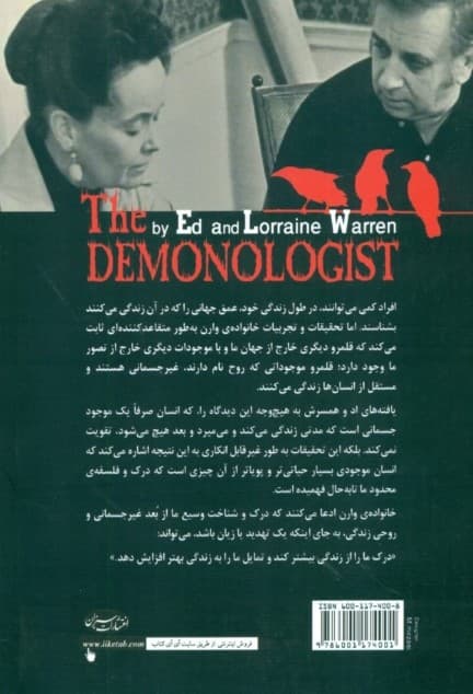 جن‌شناسی (بر اساس تحقیقات اد و لورین وارن)