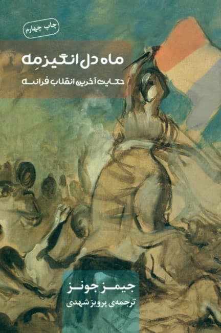 ماه دل‌انگیز مه