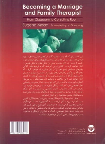 چگونه 1 زوج‌درمانگر و خانواده‌درمانگر شوید (از کلاس درس تا اتاق مشاوره راهنمای کارآموزان و متخصصان)