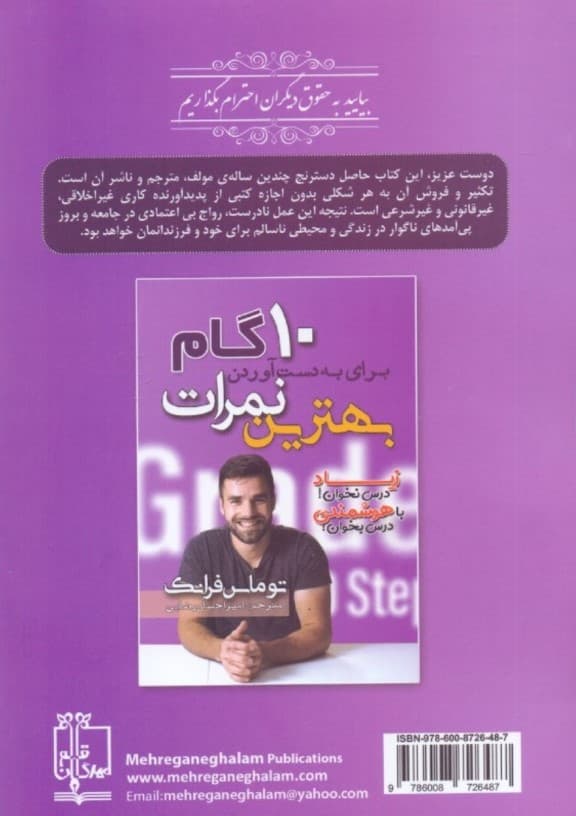 10 گام برای به دست آوردن بهترین نمرات