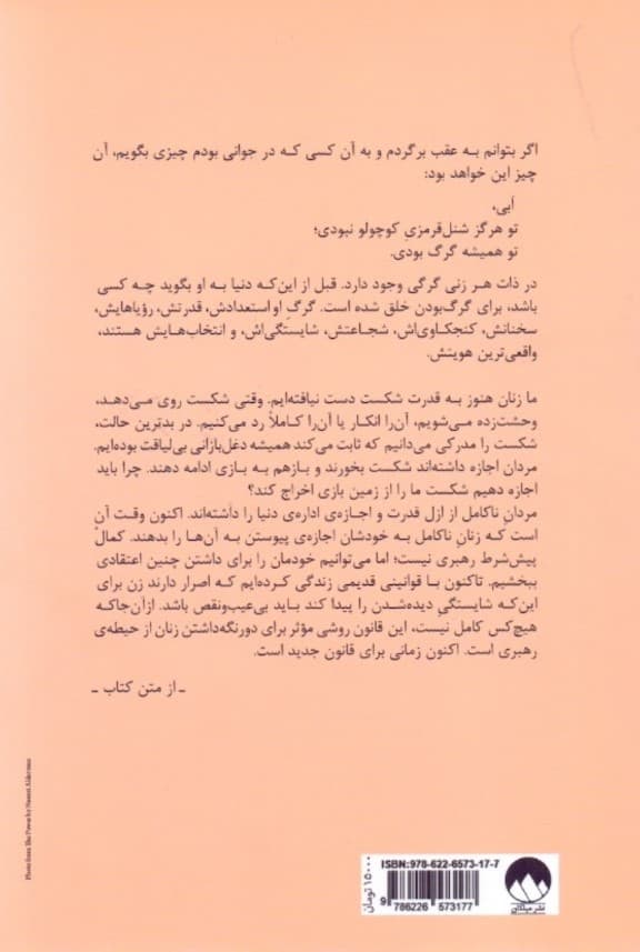 گله گرگ (چگونه دور هم جمع شویم نیرویمان را به کار گیریم و قاعده بازی را عوض کنیم)