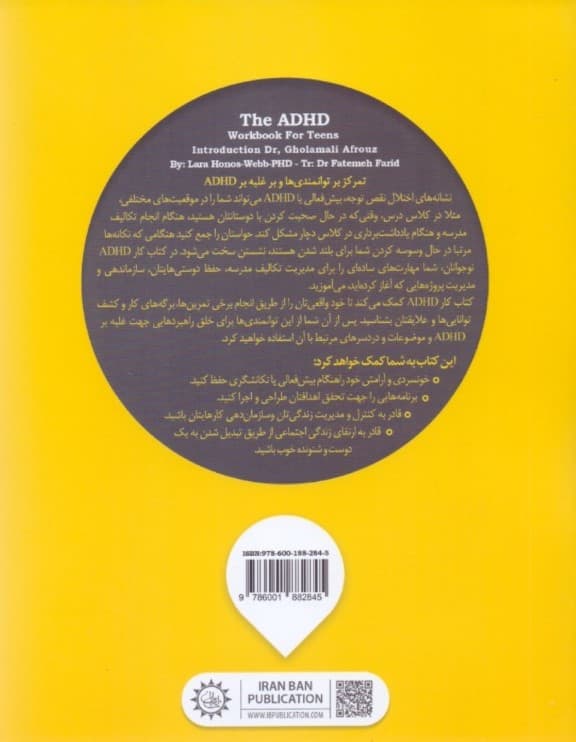 بیشفعالی (کتاب کار نوجوانان) تمرینهایی برای ایجاد تمرکز و توجه