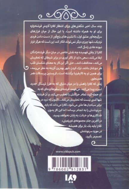 بی‌کران (مجموعه غیرزمینی 3)