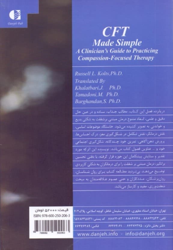 درمان متمرکز بر شفقت (سی اف تی) به زبان ساده