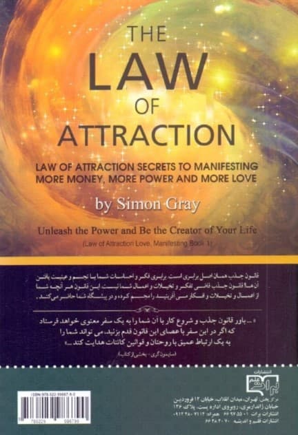 قانون جذب (رازهایی برای به بند کشیدن پول قدرت و عشق بیشتر)