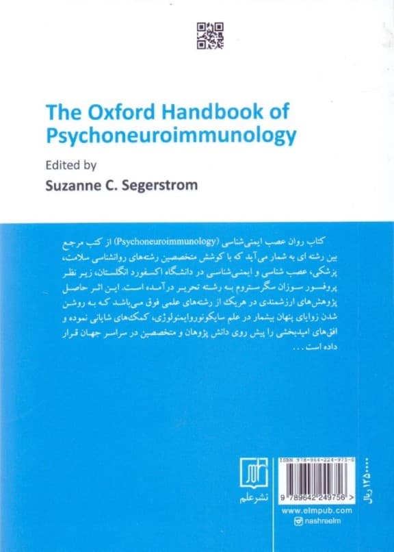 سایکونوروایمنولوژی