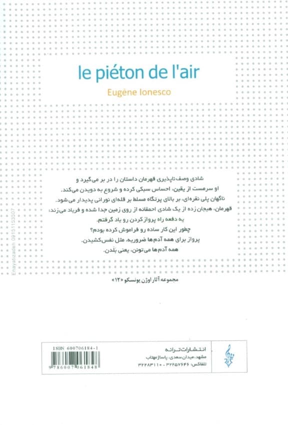 پیاده در هوا (نمایش‌نامه)