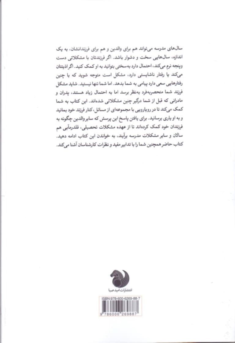 با تنفر کودک از مدرسه چه کنیم