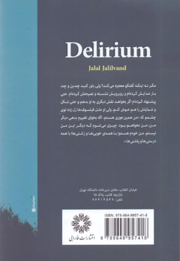 هذیان (داستان کوتاه)