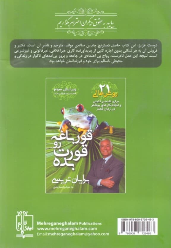 قورباغه رو قورت بده