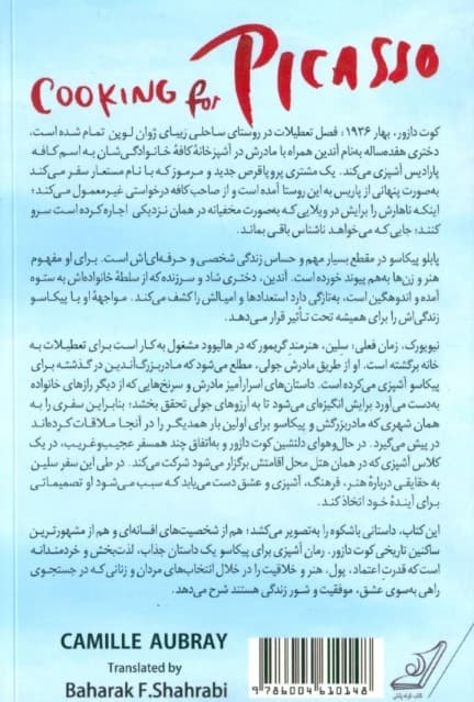 آشپزی برای پیکاسو
