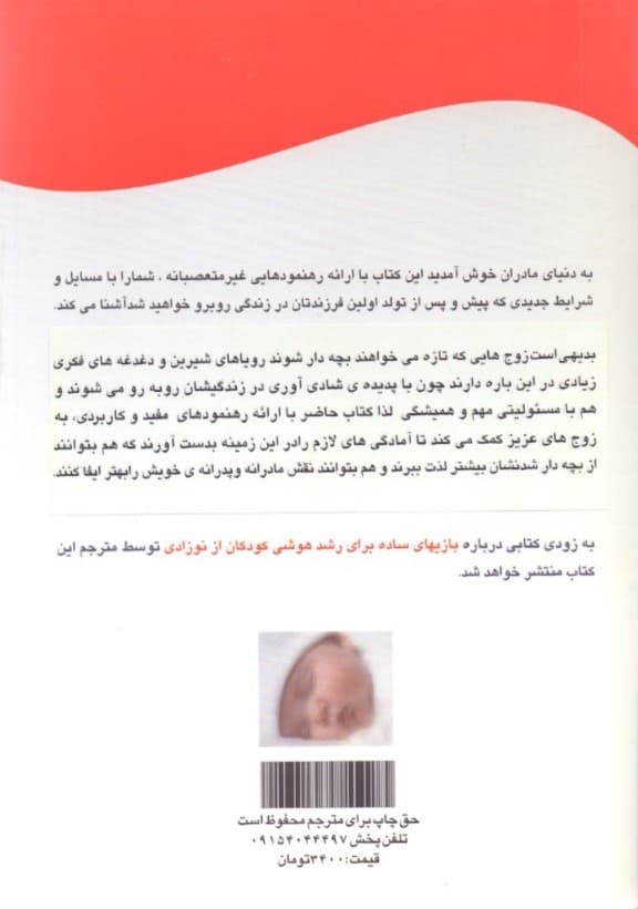 مادر شدن (تولد اولین فرزندتان)