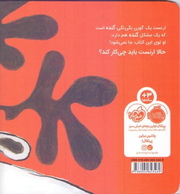 ارنست گوزنی که برای کتاب بزرگ بود