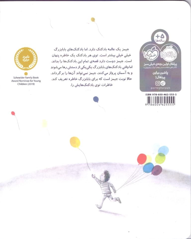 بادکنک نقره‌ای