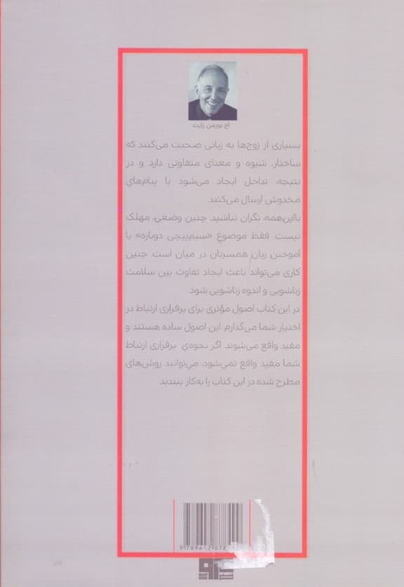 چگونه به زبان همسرتان صحبت کنید