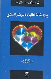 5 نشانه خانواده سرشار از عشق