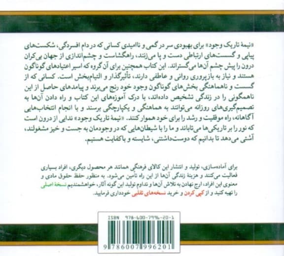 نیمه تاریک وجود (کتاب گویا) با قاب