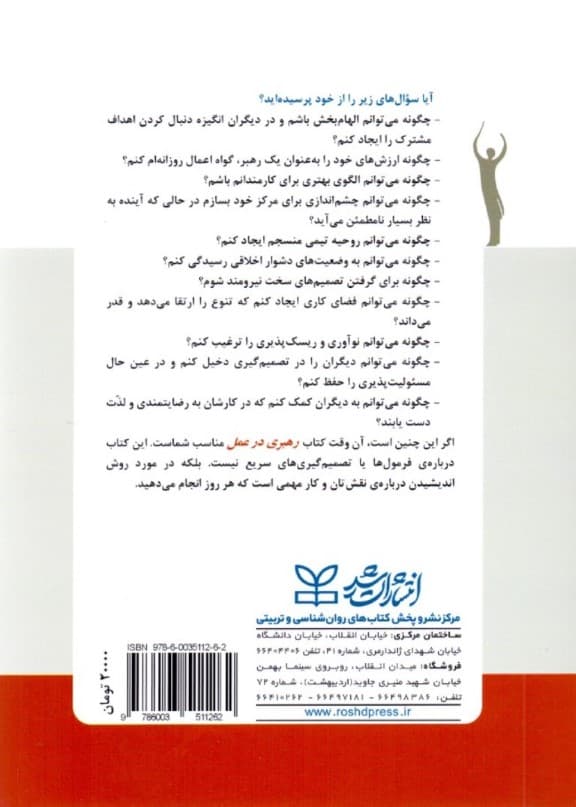 رهبری در عمل (مدیران موثر چگونه از پس کارها برمی‌آیند)