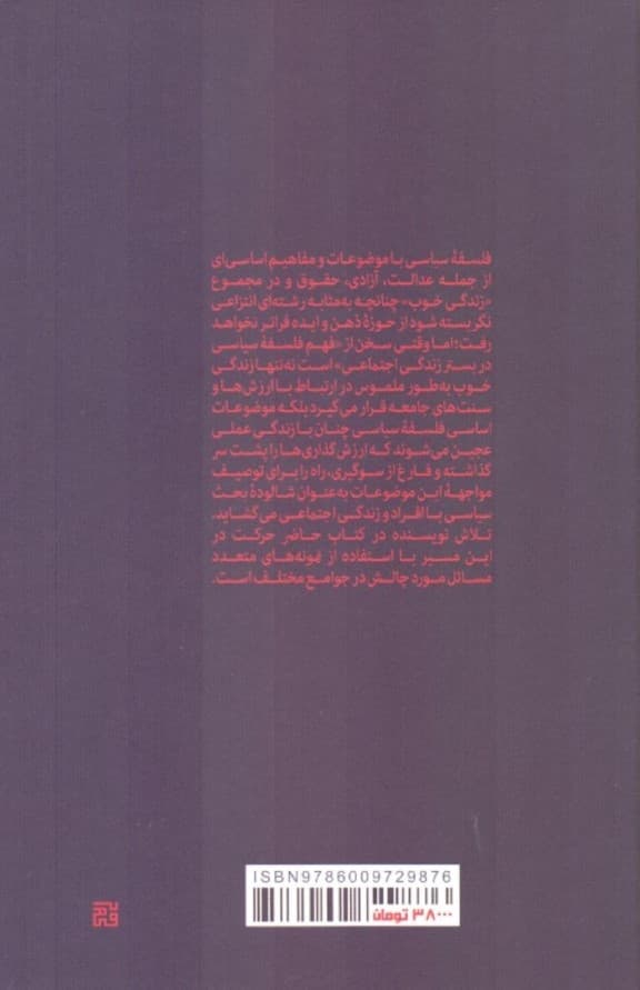 فهم فلسفه سیاسی در بستر زندگی اجتماعی