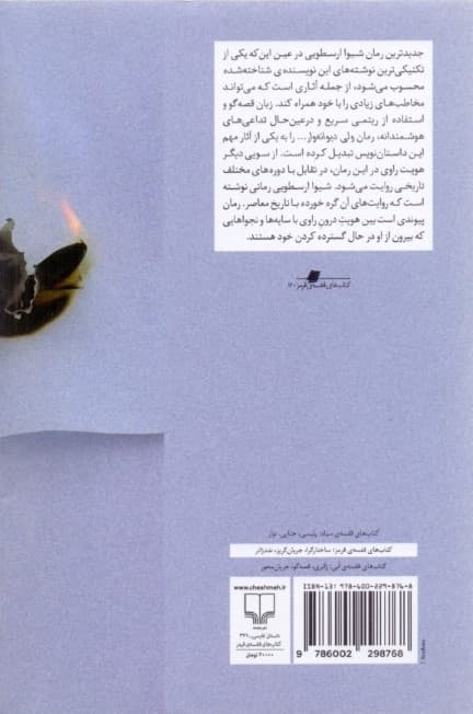 ولی دیوانهوار