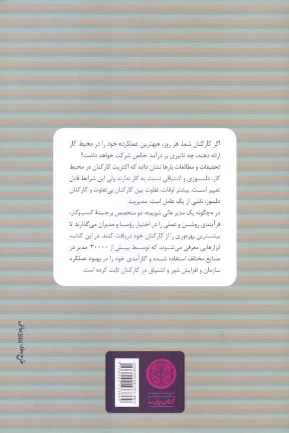 چگونه 1 مدیر عالی باشیم (راه‌های ایجاد تغییرات مثبت در عملکرد کارکنان شما)