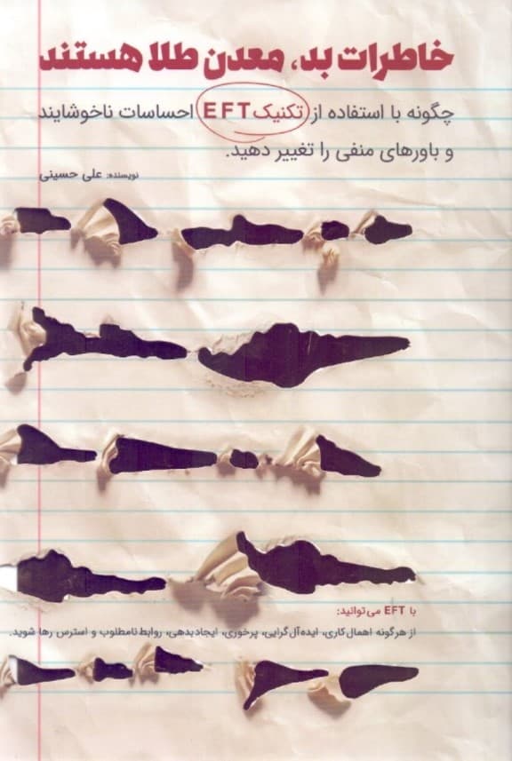 خاطرات بد معدن طلا هستند