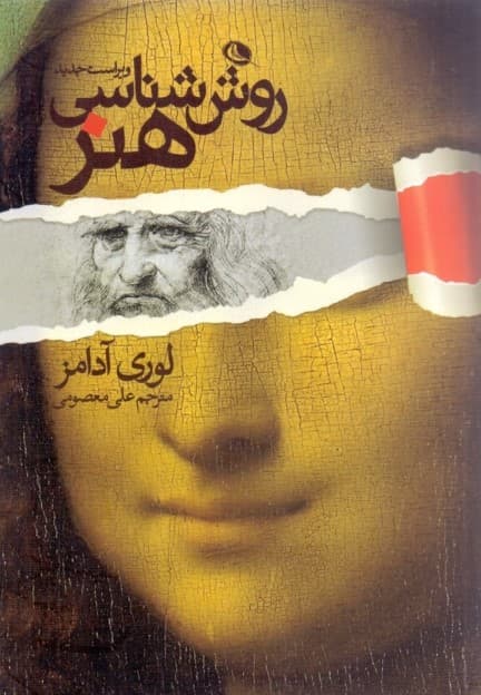 روش‌شناسی هنر