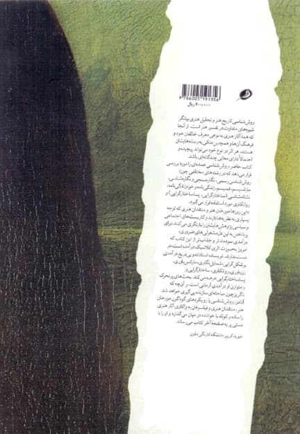 روش‌شناسی هنر