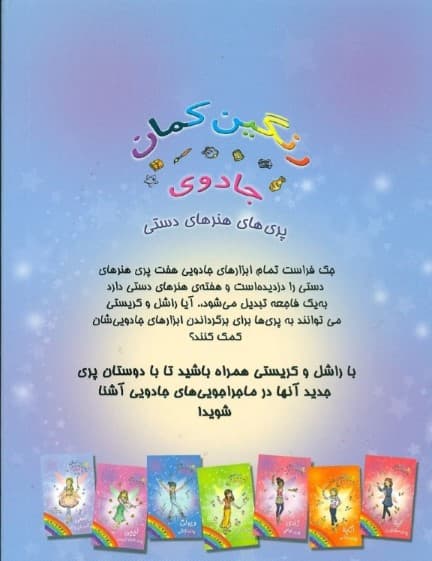 راکسی پری شیرینیپزی (جادوی رنگینکمان 7)