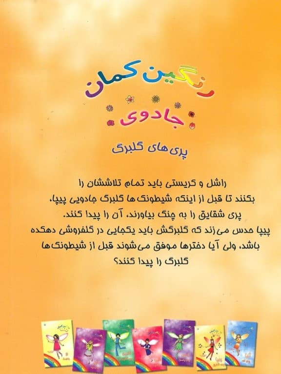 پیپا پری شقایق (جادوی رنگین‌کمان 2)