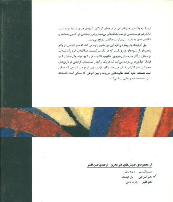 هنر انتزاعی (از مجموعه جنبش‌های هنر مدرن)