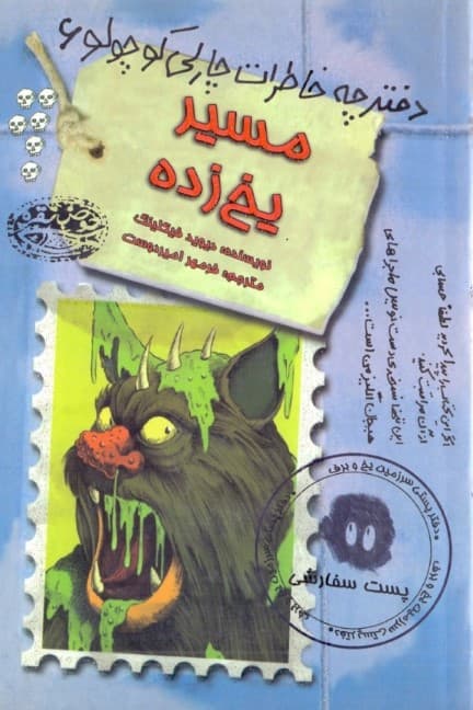 مسیر یخ‌زده