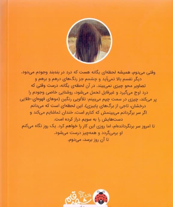 شیدایی 2 (هیاهو)