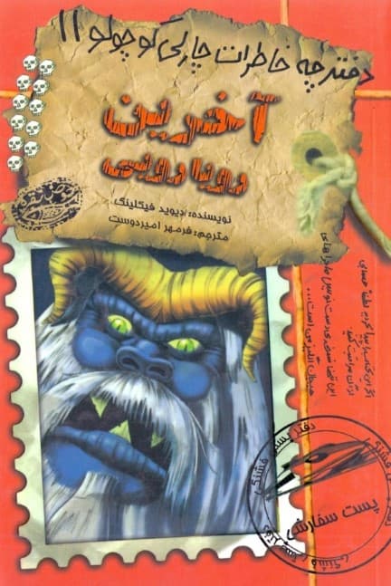 آخرین رویارویی 