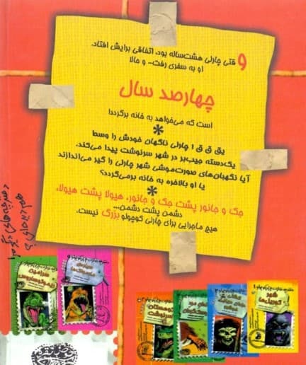 آخرین رویارویی 