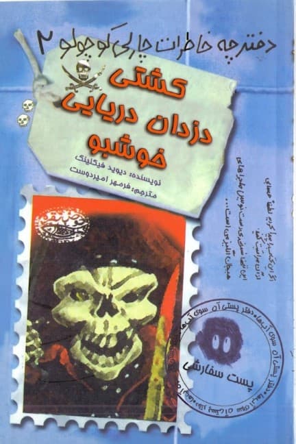 کشتی دزدان دریایی خوش‌بو