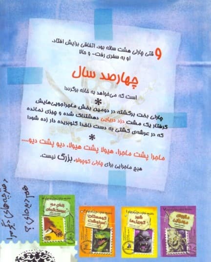 کشتی دزدان دریایی خوش‌بو